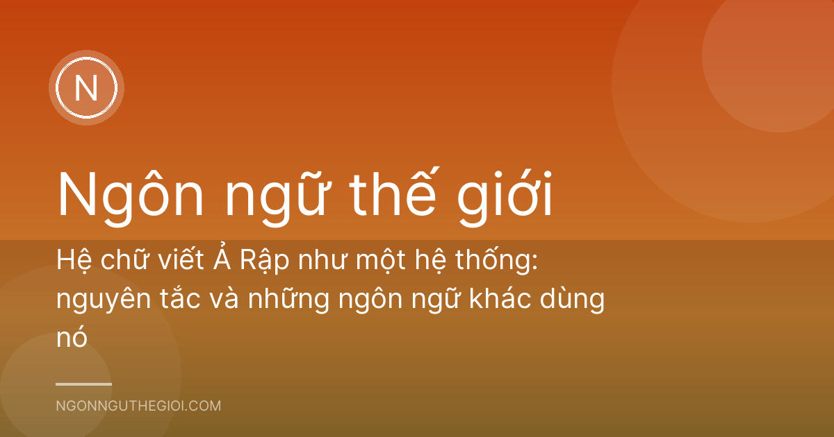 Hệ chữ viết Ả Rập như một hệ thống: nguyên tắc và những ngôn ngữ khác dùng nó